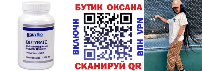 Бутират Butirat  Купить  Мостовской 